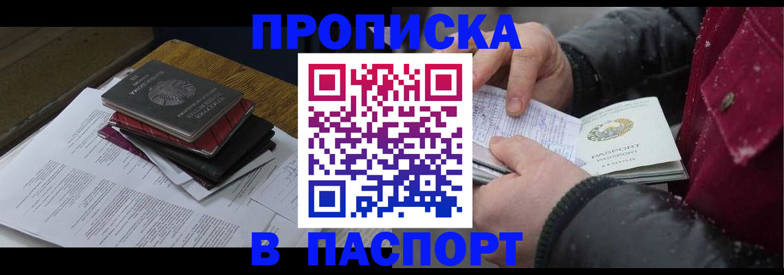 прописка паспорт в Тырныаузе